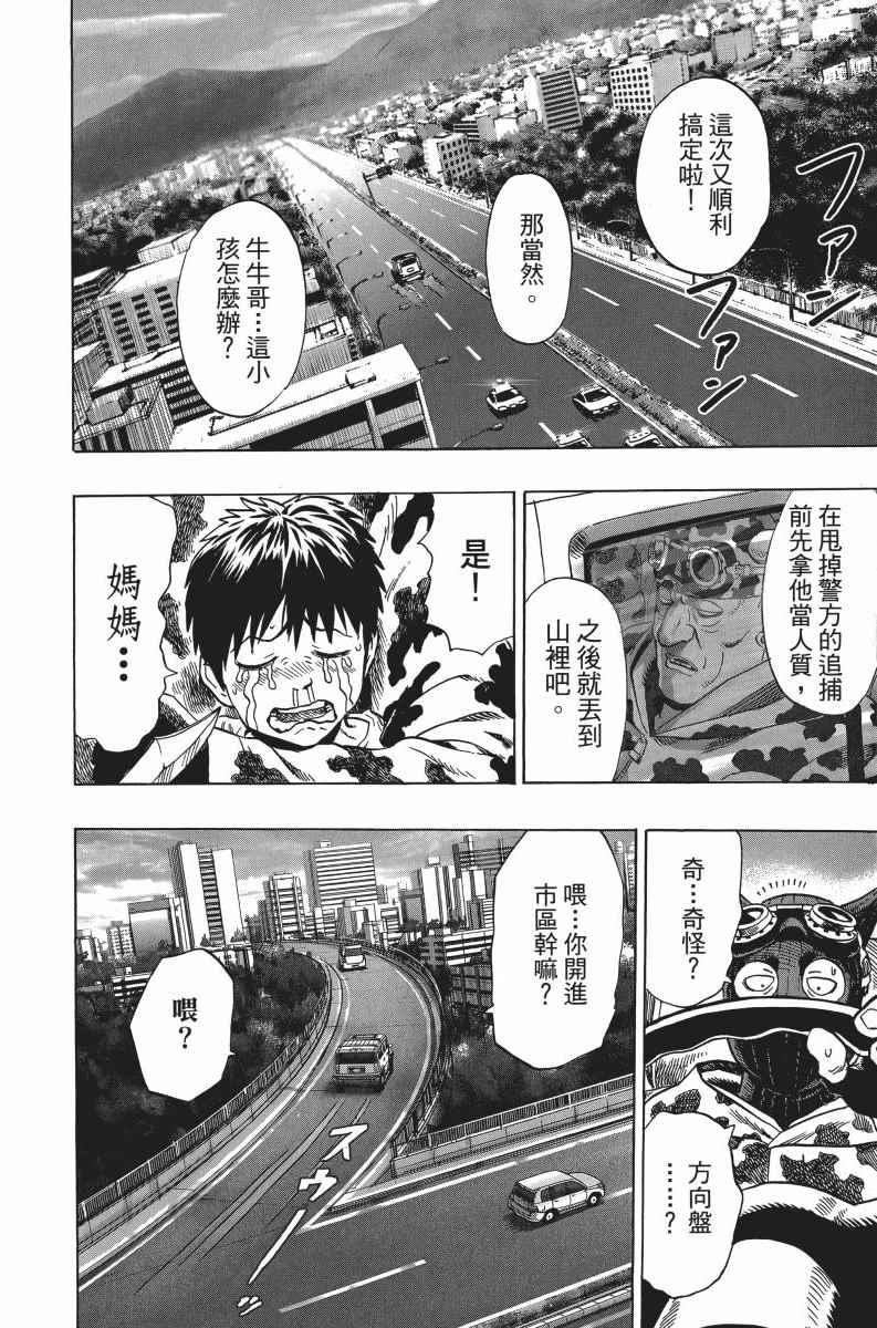 《一拳超人》漫画最新章节第5卷免费下拉式在线观看章节第【202】张图片