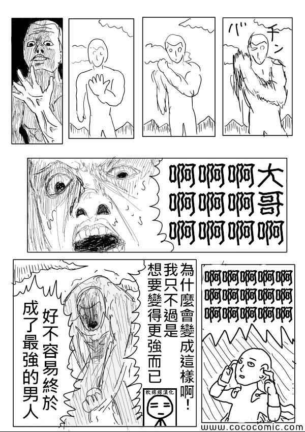 《一拳超人》漫画最新章节原作版03免费下拉式在线观看章节第【11】张图片