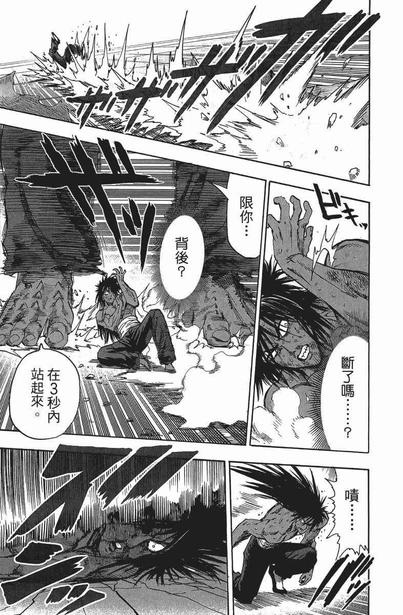 《一拳超人》漫画最新章节第14卷免费下拉式在线观看章节第【86】张图片