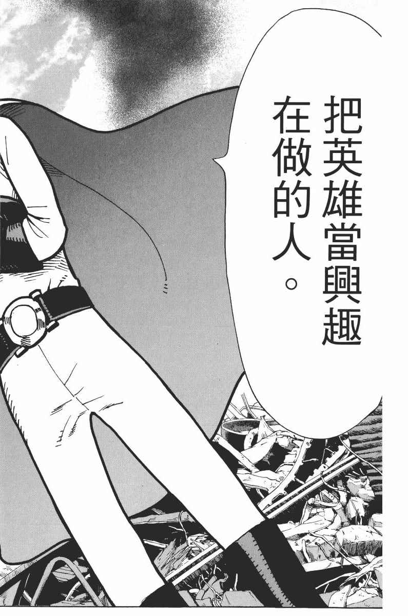 《一拳超人》漫画最新章节第1卷免费下拉式在线观看章节第【22】张图片