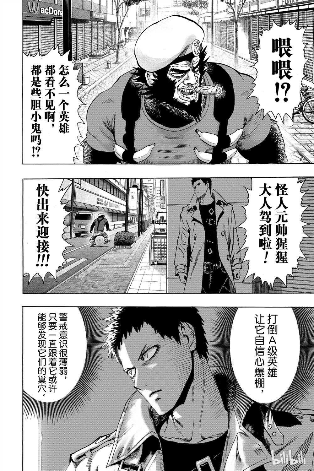 《一拳超人》漫画最新章节第15卷免费下拉式在线观看章节第【85】张图片