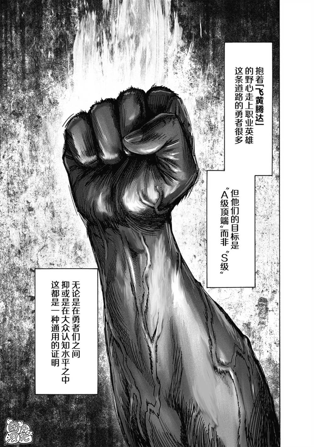 《一拳超人》漫画最新章节单行本26卷免费下拉式在线观看章节第【28】张图片