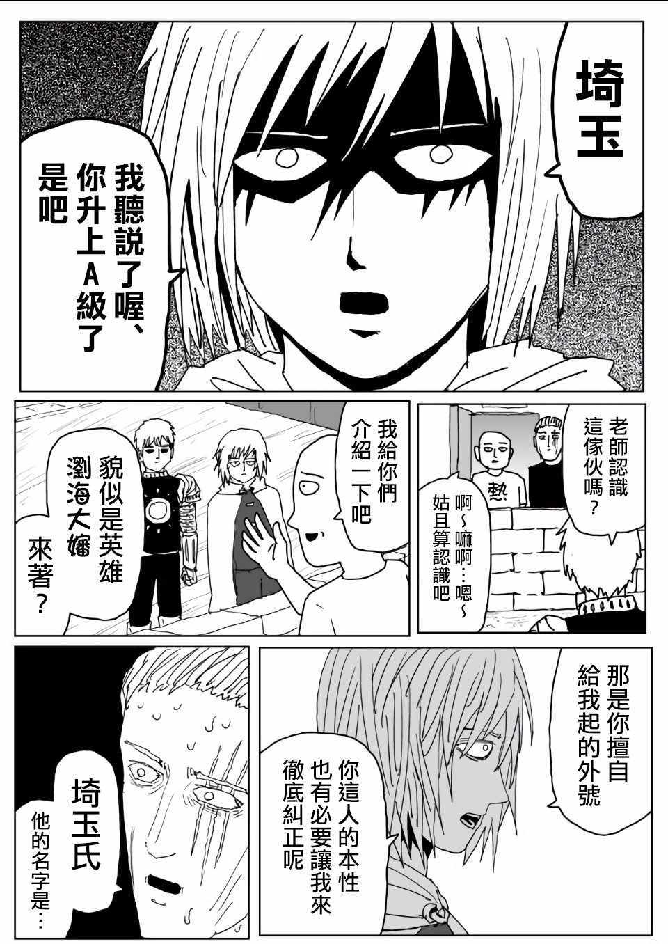 《一拳超人》漫画最新章节原作版112免费下拉式在线观看章节第【5】张图片