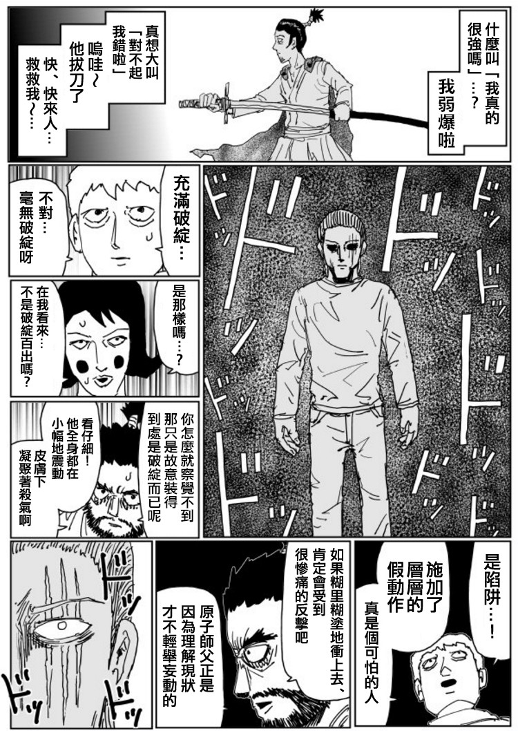 《一拳超人》漫画最新章节原作版109（4）免费下拉式在线观看章节第【2】张图片