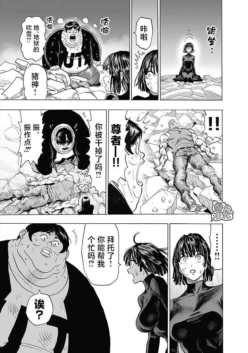 《一拳超人》漫画最新章节第191话 剧毒物免费下拉式在线观看章节第【7】张图片