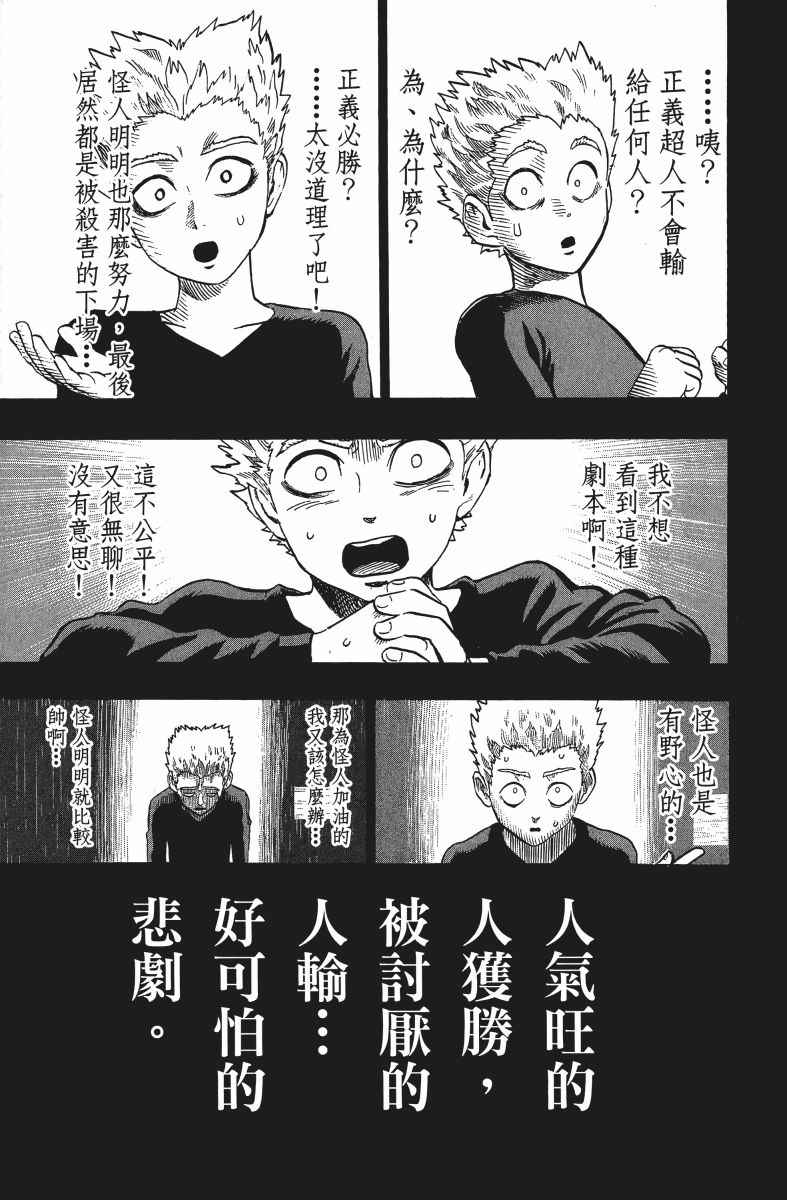 《一拳超人》漫画最新章节第9卷免费下拉式在线观看章节第【16】张图片