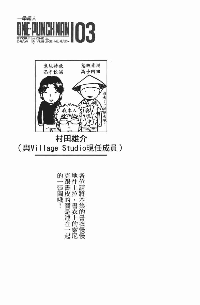 《一拳超人》漫画最新章节第3卷免费下拉式在线观看章节第【5】张图片