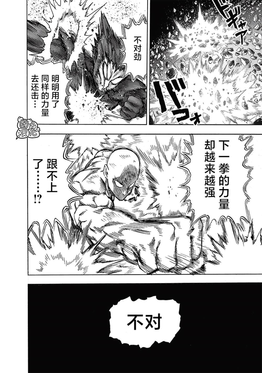 《一拳超人》漫画最新章节第213话 众神的觉醒免费下拉式在线观看章节第【12】张图片