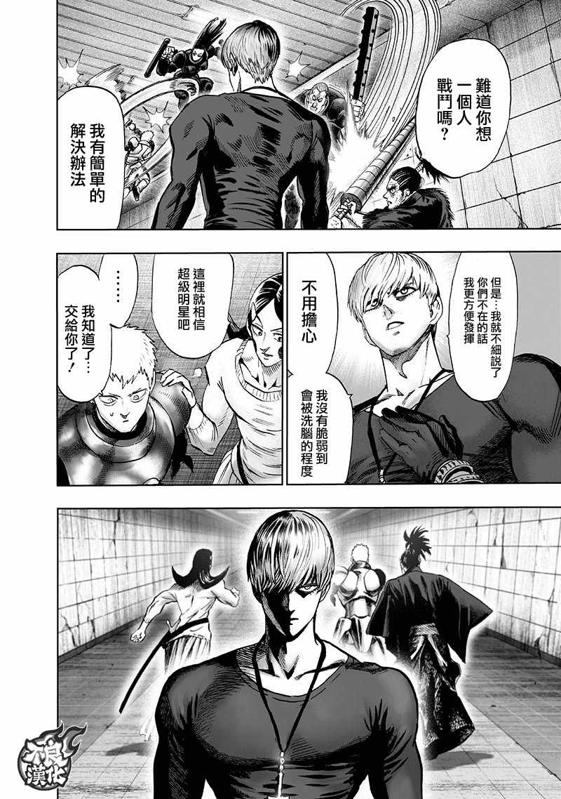 《一拳超人》漫画最新章节第144话 甜心假面免费下拉式在线观看章节第【14】张图片