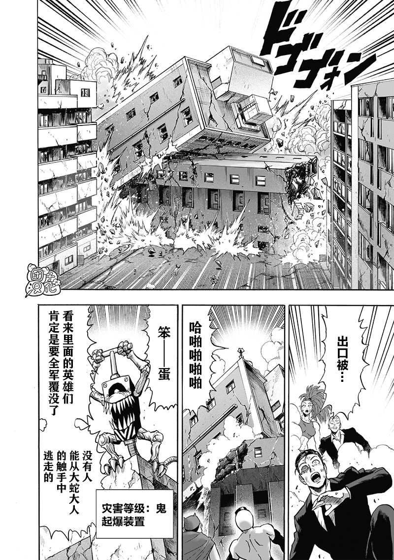 《一拳超人》漫画最新章节第23卷免费下拉式在线观看章节第【75】张图片