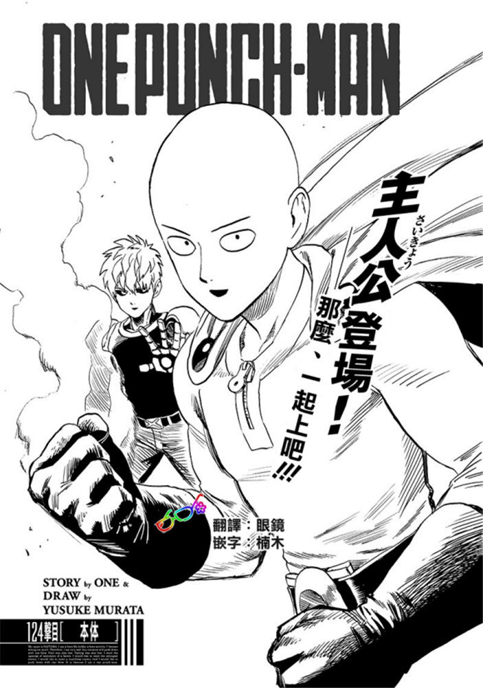 《一拳超人》漫画最新章节第165话免费下拉式在线观看章节第【1】张图片