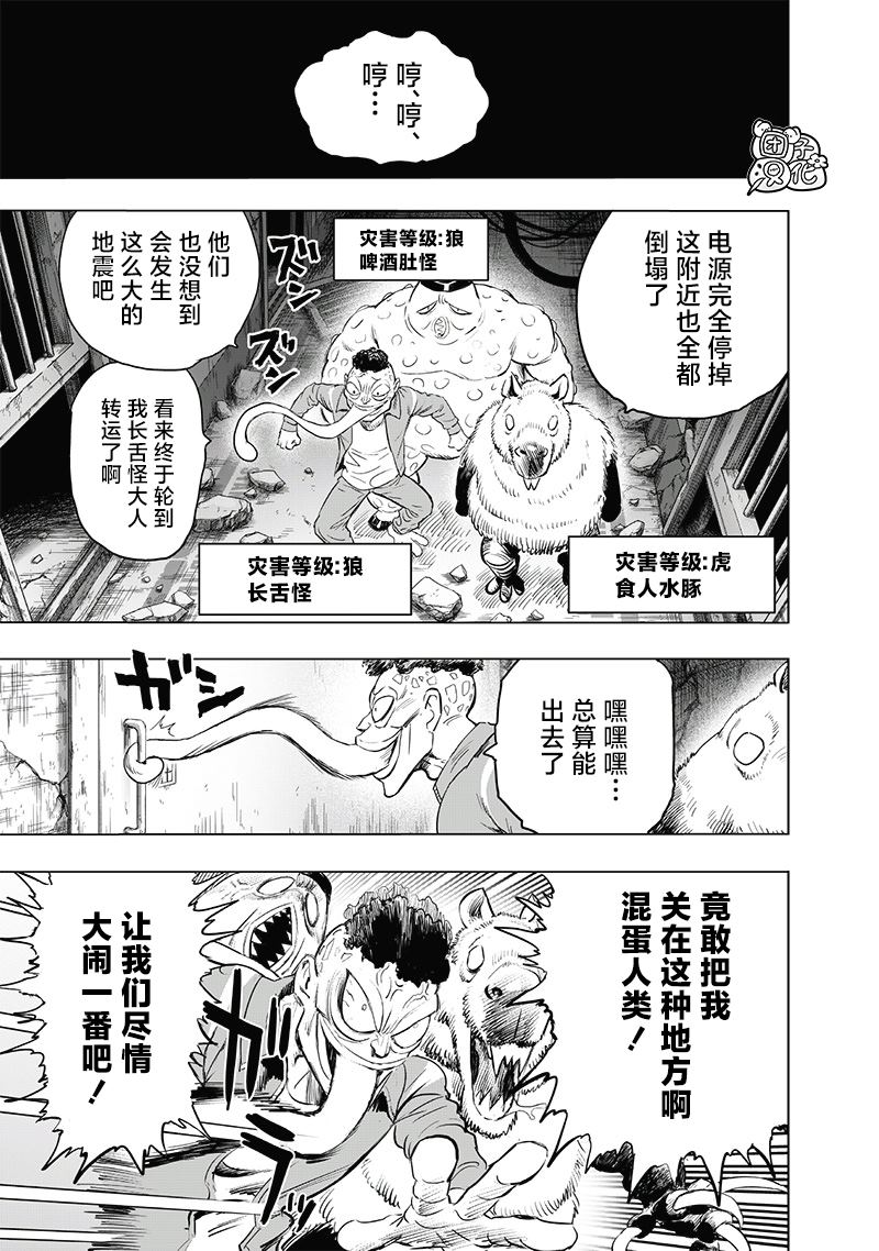 《一拳超人》漫画最新章节第223话 去外面干！免费下拉式在线观看章节第【26】张图片