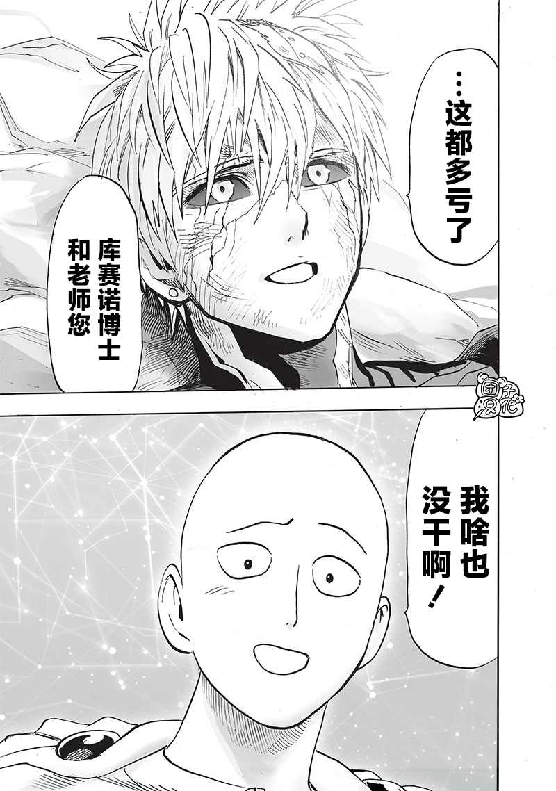 《一拳超人》漫画最新章节第200话 成果免费下拉式在线观看章节第【28】张图片