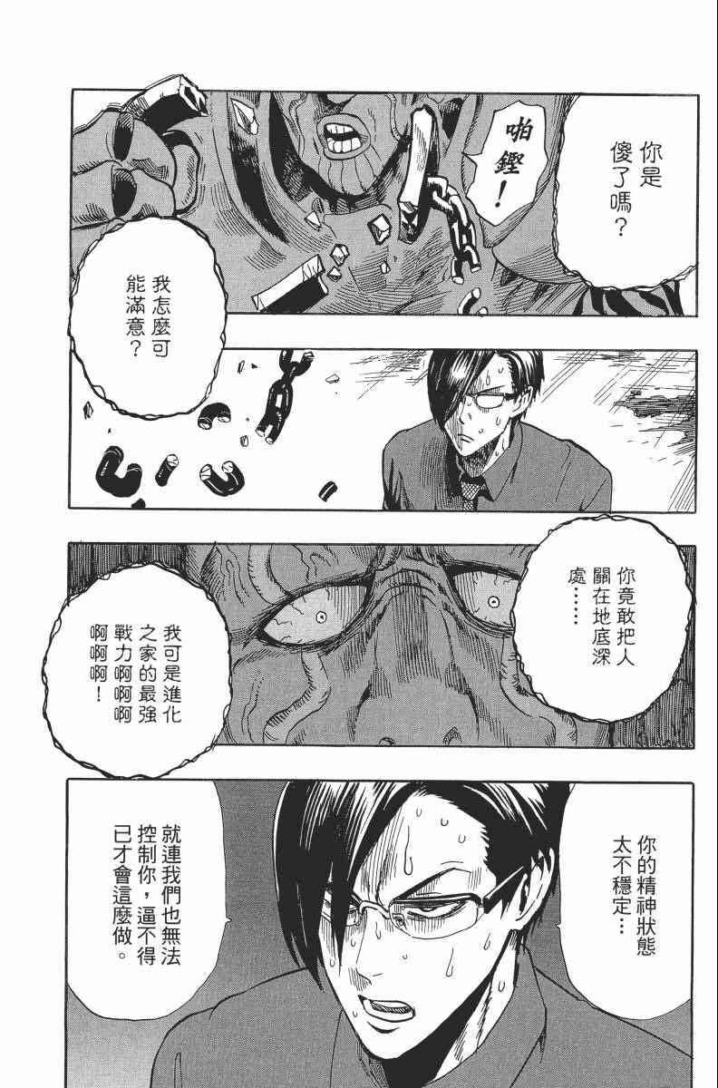 《一拳超人》漫画最新章节第2卷免费下拉式在线观看章节第【34】张图片