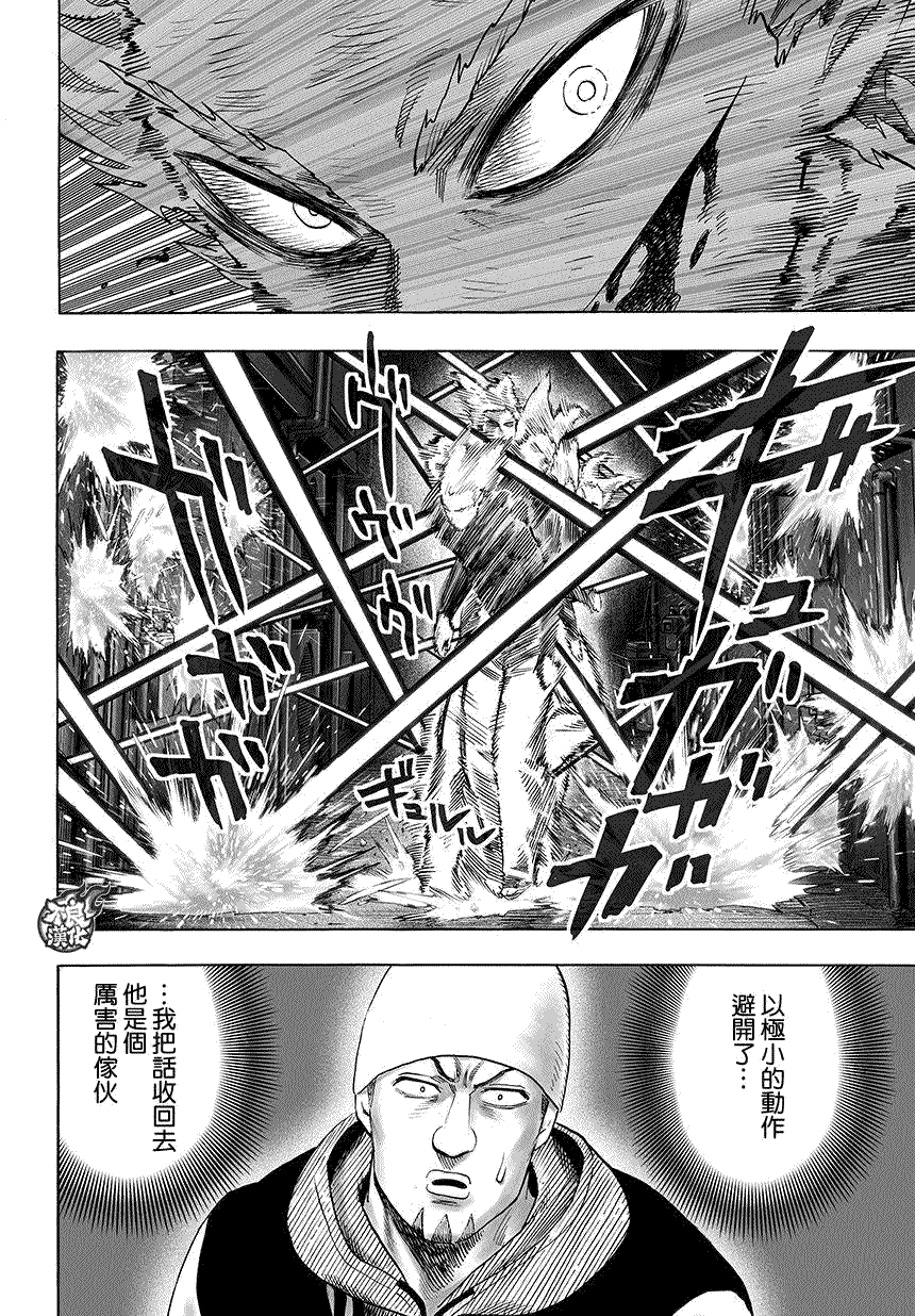 《一拳超人》漫画最新章节第73话免费下拉式在线观看章节第【3】张图片