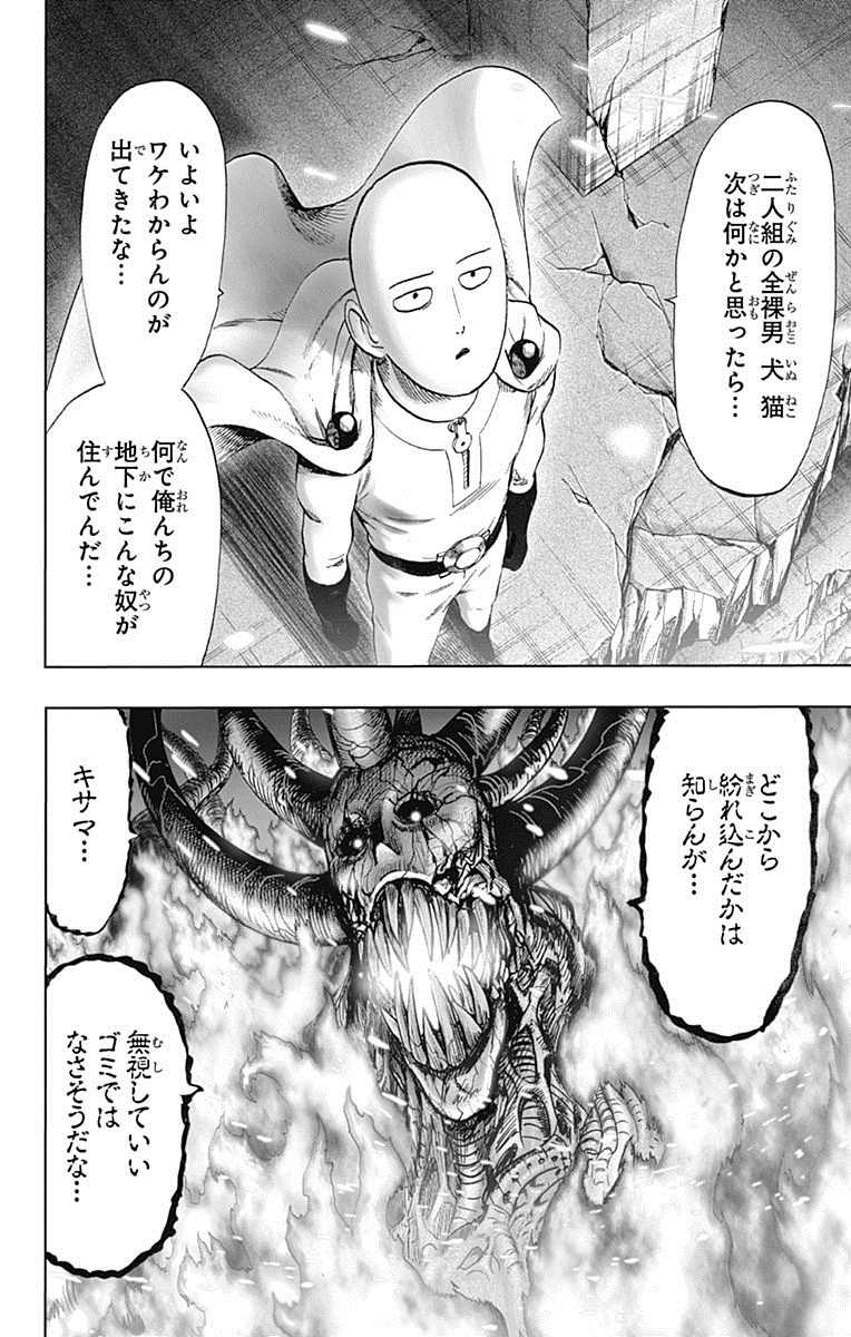 《一拳超人》漫画最新章节单行本24卷免费下拉式在线观看章节第【71】张图片