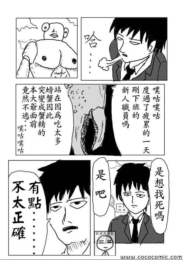 《一拳超人》漫画最新章节原作版02免费下拉式在线观看章节第【2】张图片