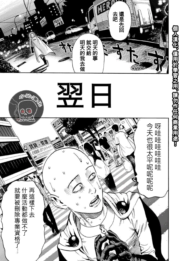 《一拳超人》漫画最新章节第18话 营业活动免费下拉式在线观看章节第【15】张图片