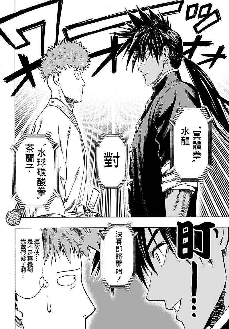 《一拳超人》漫画最新章节第106话 怪人细胞免费下拉式在线观看章节第【41】张图片