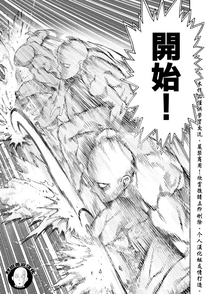 《一拳超人》漫画最新章节第16话 合格了免费下拉式在线观看章节第【3】张图片