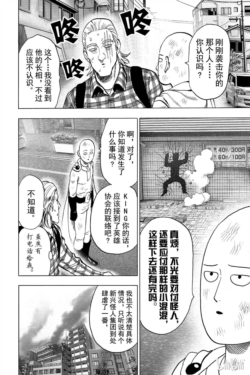 《一拳超人》漫画最新章节第15卷免费下拉式在线观看章节第【53】张图片