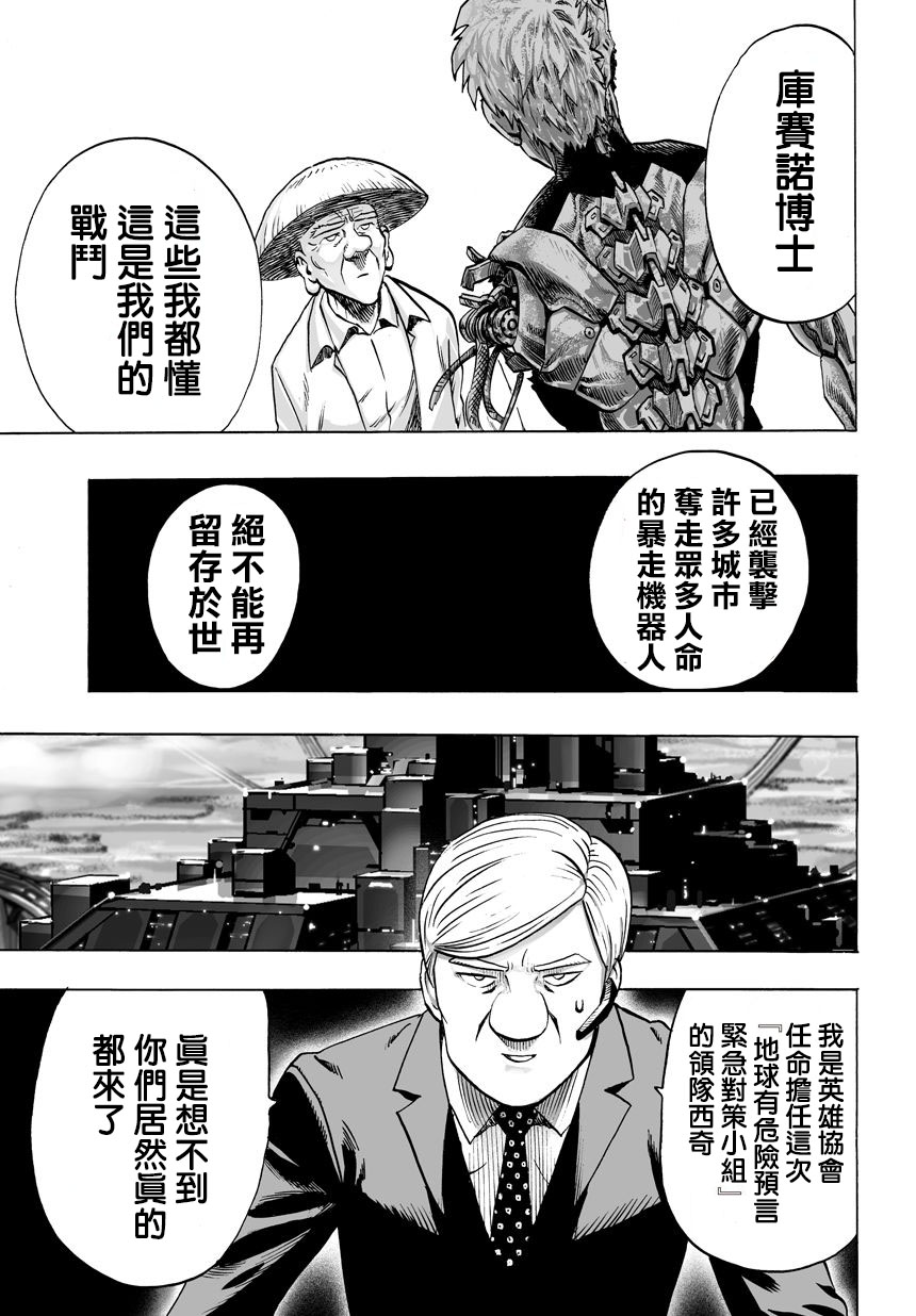 《一拳超人》漫画最新章节第55话 无法者免费下拉式在线观看章节第【7】张图片