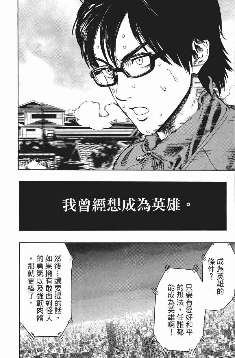 《一拳超人》漫画最新章节第3卷免费下拉式在线观看章节第【186】张图片