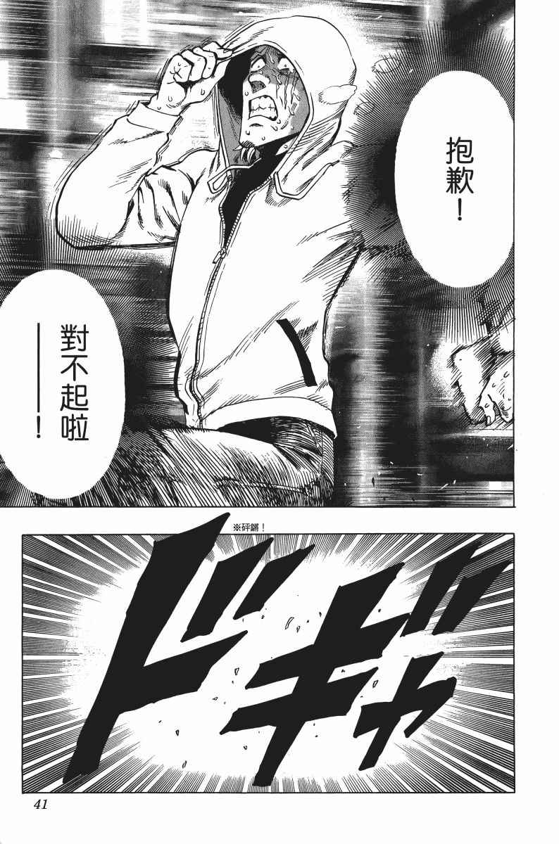 《一拳超人》漫画最新章节第8卷免费下拉式在线观看章节第【44】张图片