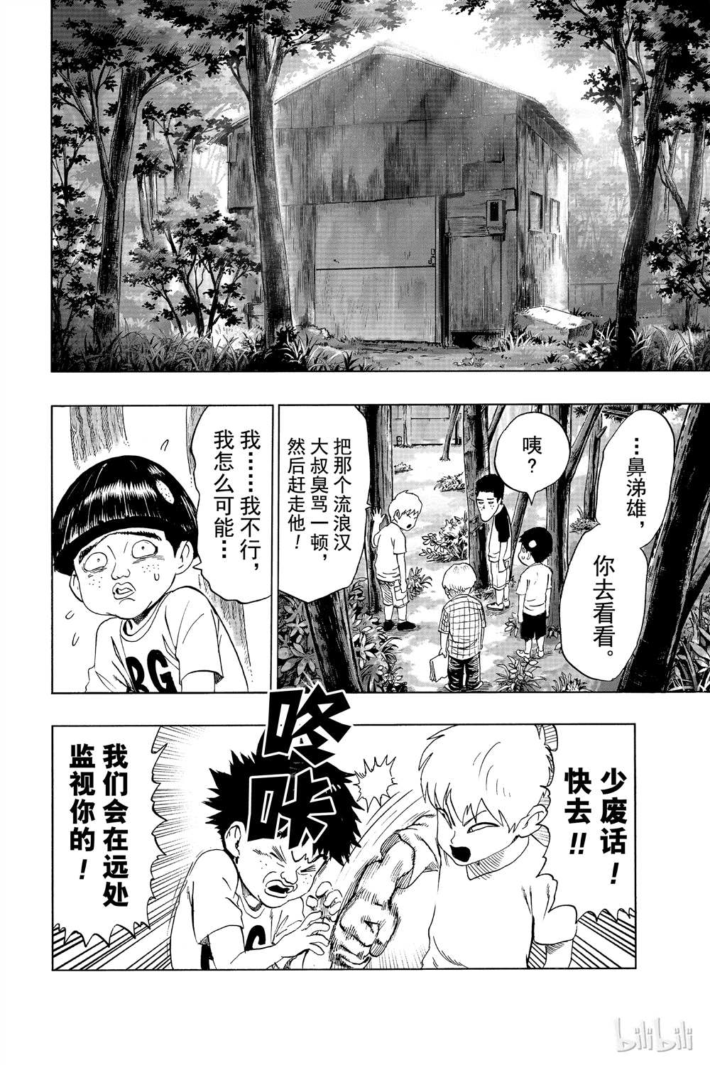 《一拳超人》漫画最新章节第15卷免费下拉式在线观看章节第【164】张图片