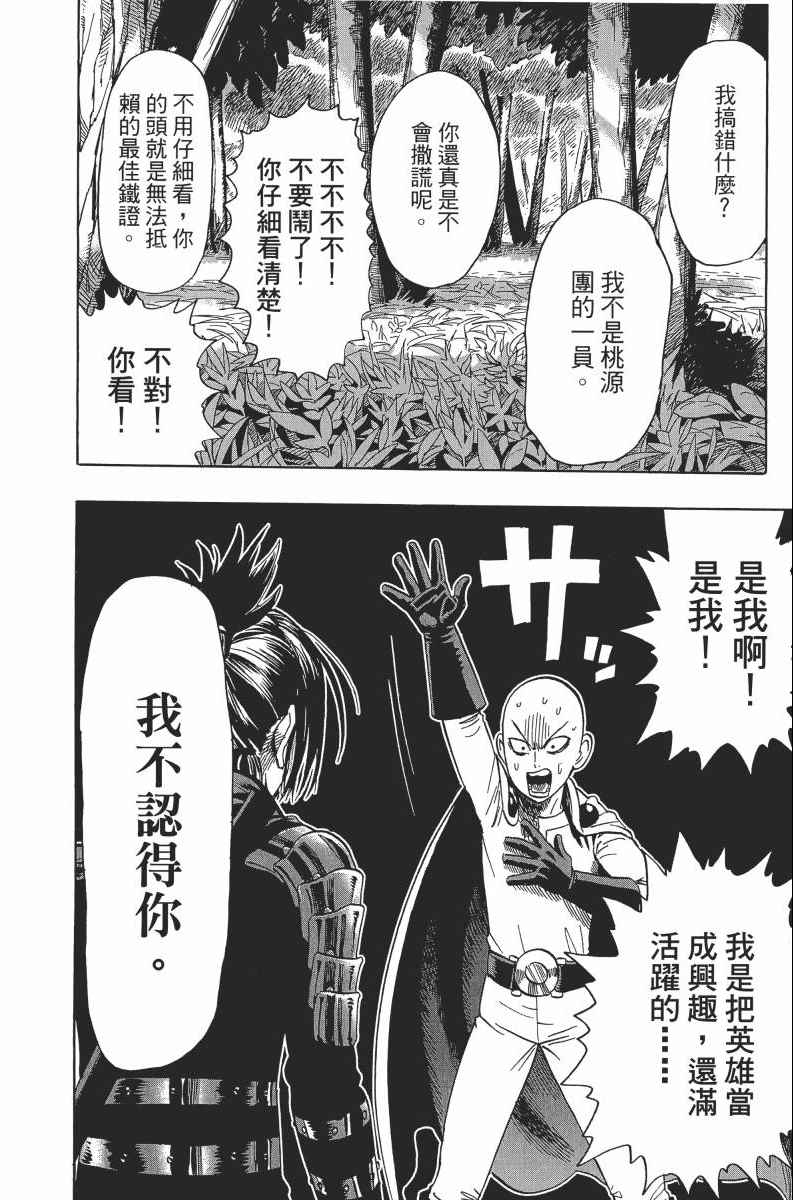 《一拳超人》漫画最新章节第2卷免费下拉式在线观看章节第【166】张图片