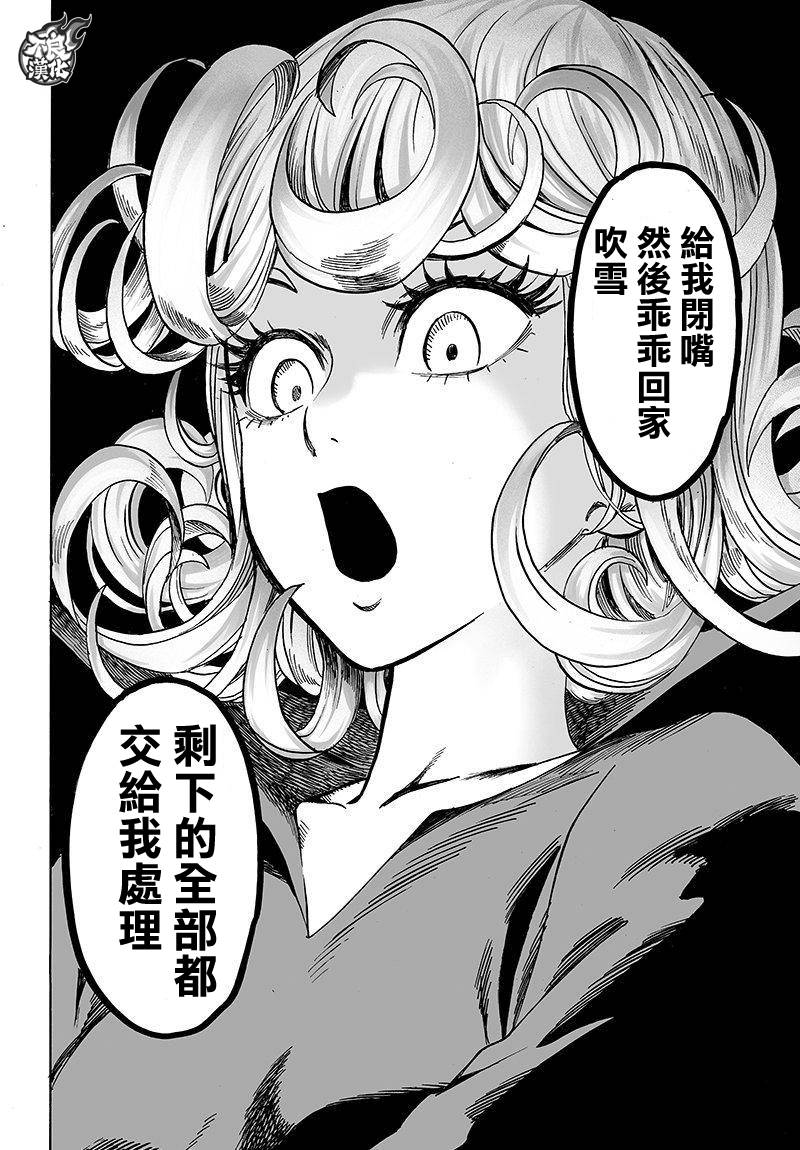 《一拳超人》漫画最新章节第101话免费下拉式在线观看章节第【7】张图片