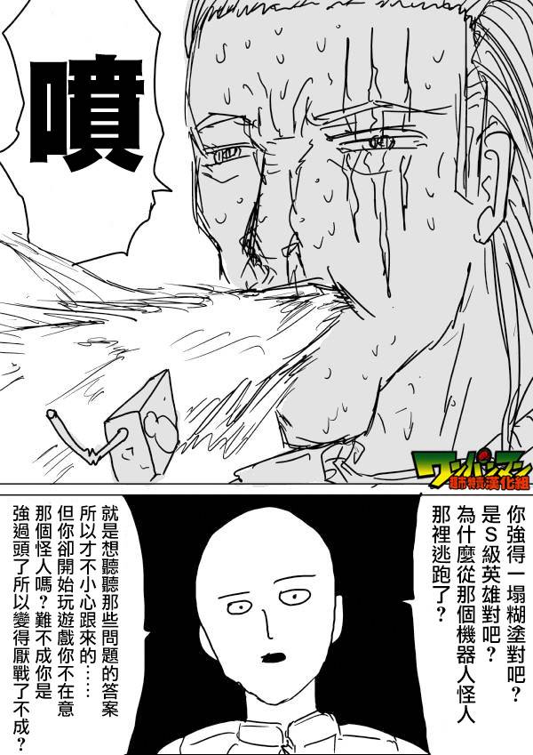 《一拳超人》漫画最新章节原作版43免费下拉式在线观看章节第【12】张图片