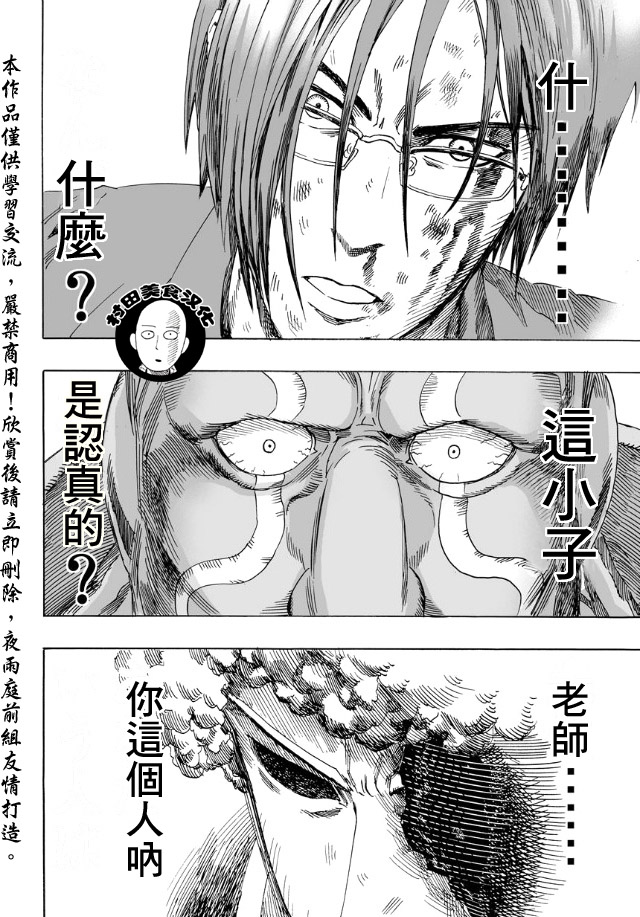 《一拳超人》漫画最新章节第11话 强大的秘诀免费下拉式在线观看章节第【10】张图片