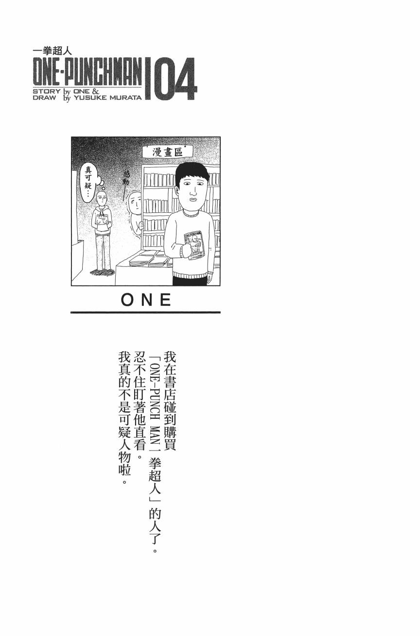 《一拳超人》漫画最新章节第4卷免费下拉式在线观看章节第【4】张图片