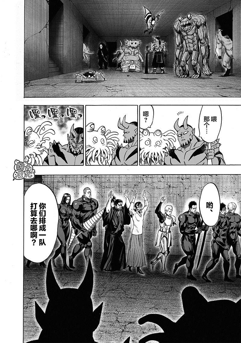 《一拳超人》漫画最新章节第23卷免费下拉式在线观看章节第【9】张图片