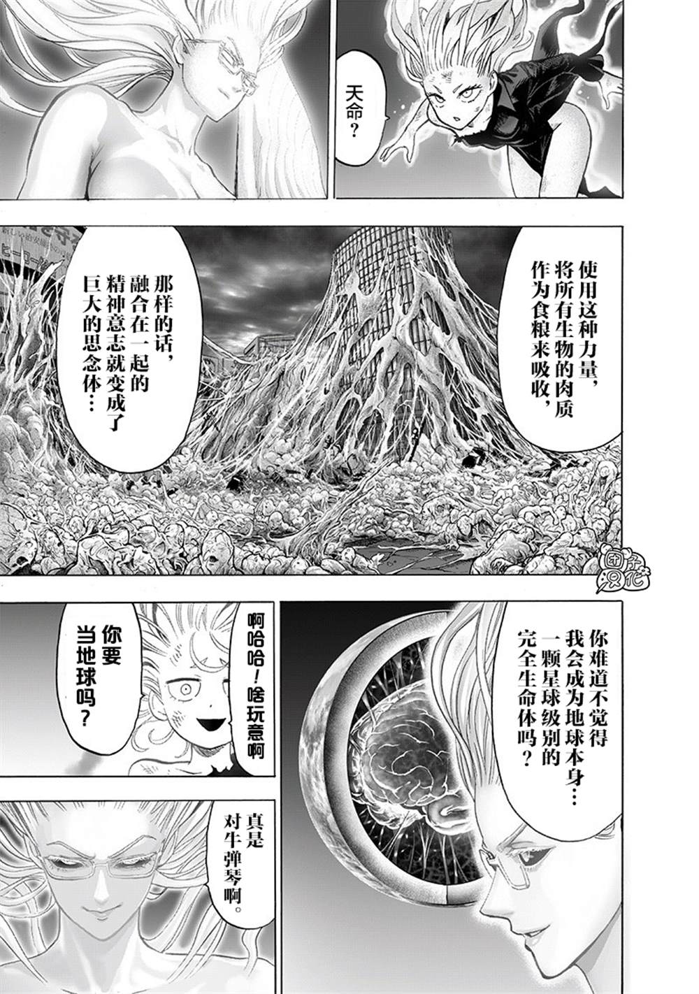 《一拳超人》漫画最新章节单行本27卷免费下拉式在线观看章节第【130】张图片