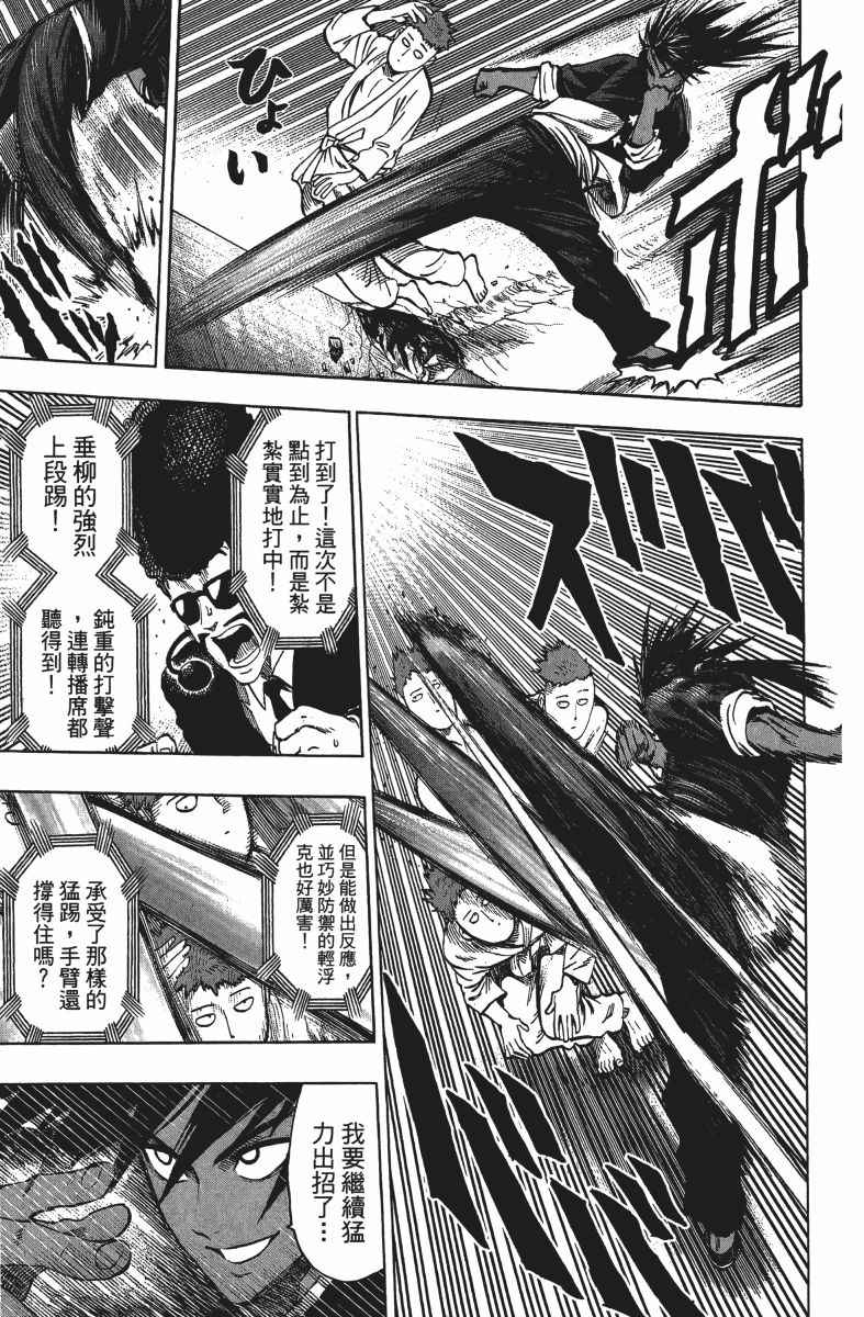 《一拳超人》漫画最新章节第13卷免费下拉式在线观看章节第【124】张图片