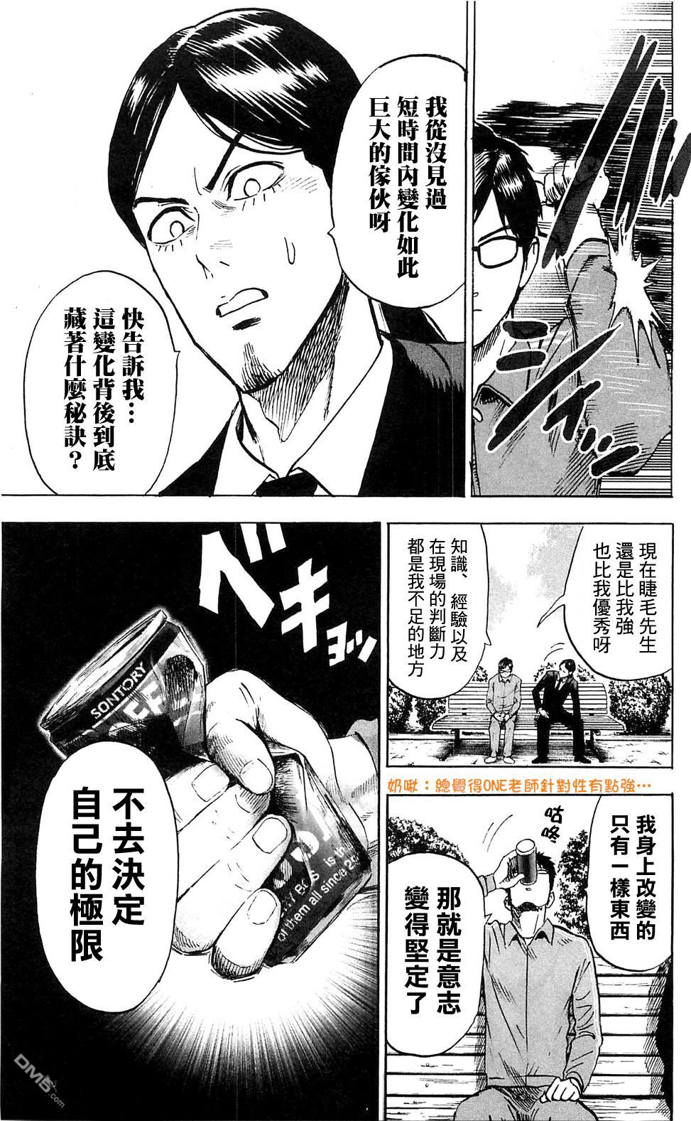 《一拳超人》漫画最新章节16番外成长过程免费下拉式在线观看章节第【4】张图片