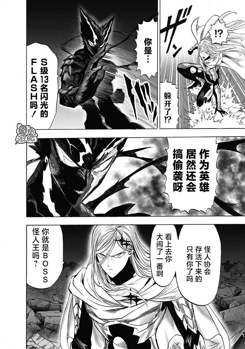 《一拳超人》漫画最新章节第200话 成果免费下拉式在线观看章节第【12】张图片