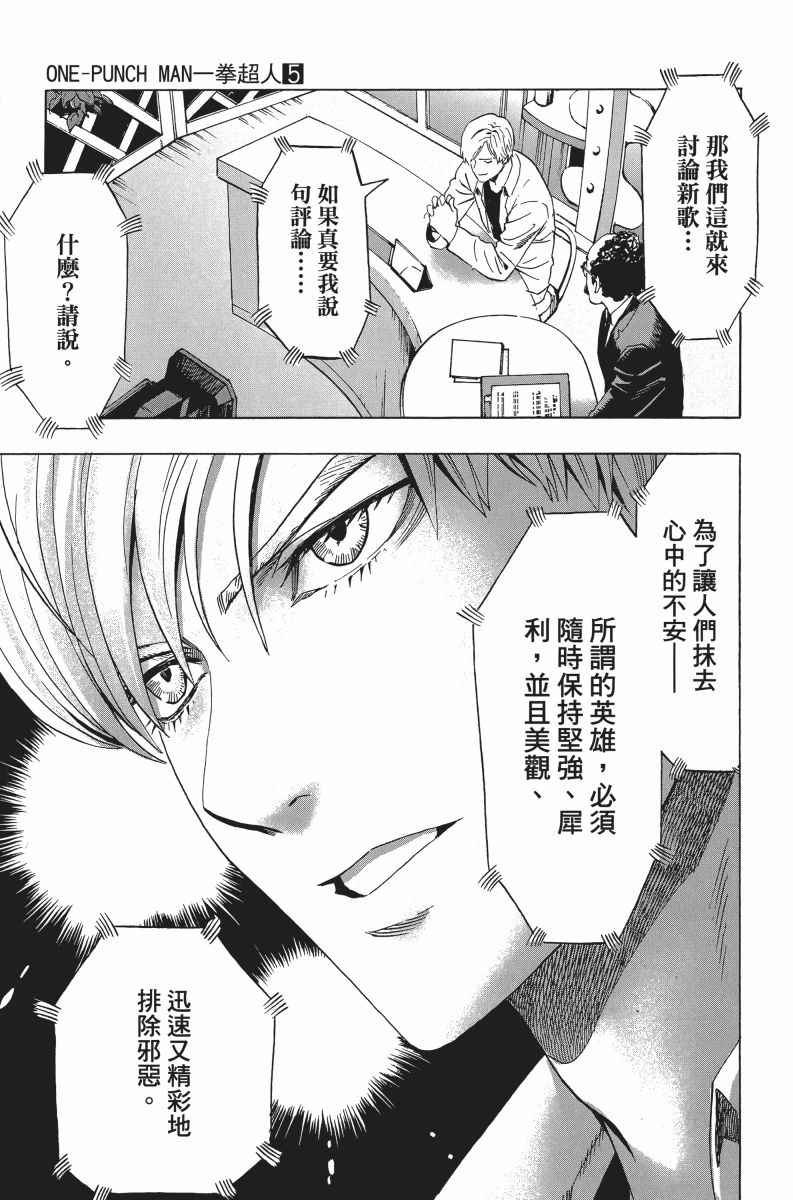 《一拳超人》漫画最新章节第5卷免费下拉式在线观看章节第【59】张图片