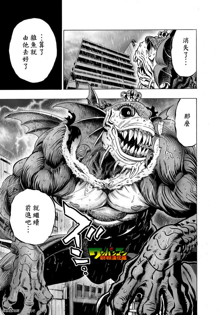 《一拳超人》漫画最新章节第31话免费下拉式在线观看章节第【14】张图片