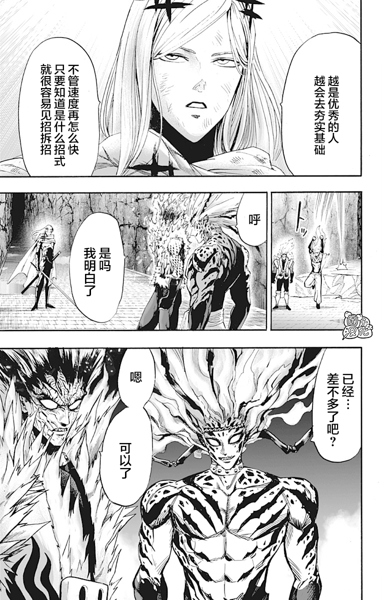 《一拳超人》漫画最新章节第21卷免费下拉式在线观看章节第【102】张图片