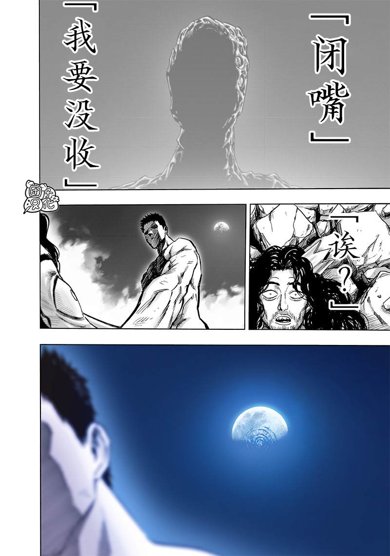 《一拳超人》漫画最新章节第198话 没收免费下拉式在线观看章节第【26】张图片