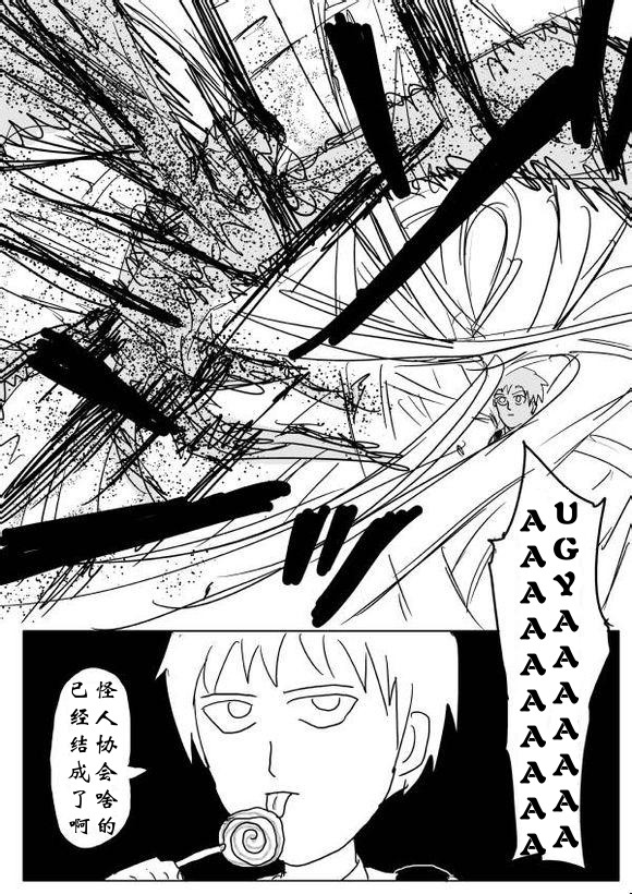 《一拳超人》漫画最新章节原作版60免费下拉式在线观看章节第【7】张图片