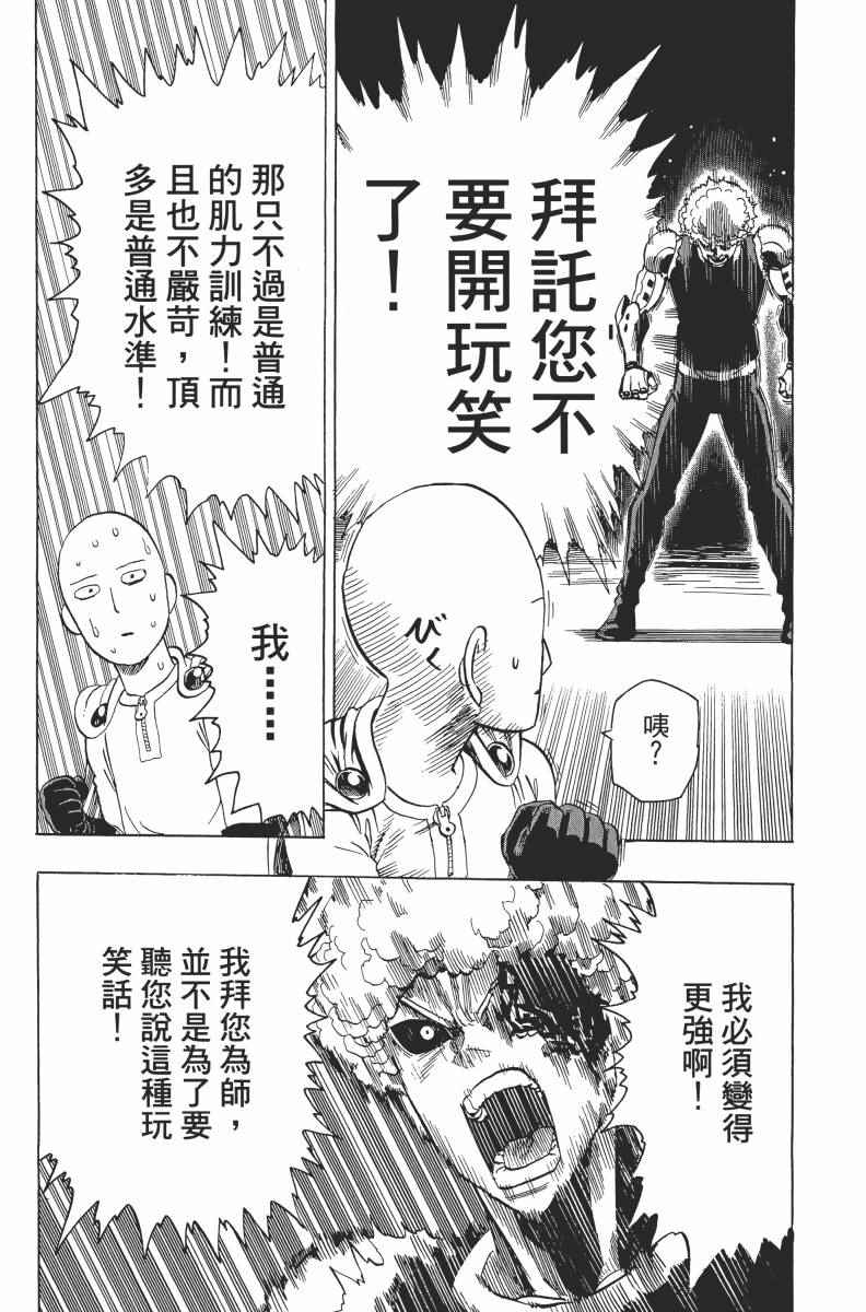 《一拳超人》漫画最新章节第2卷免费下拉式在线观看章节第【79】张图片