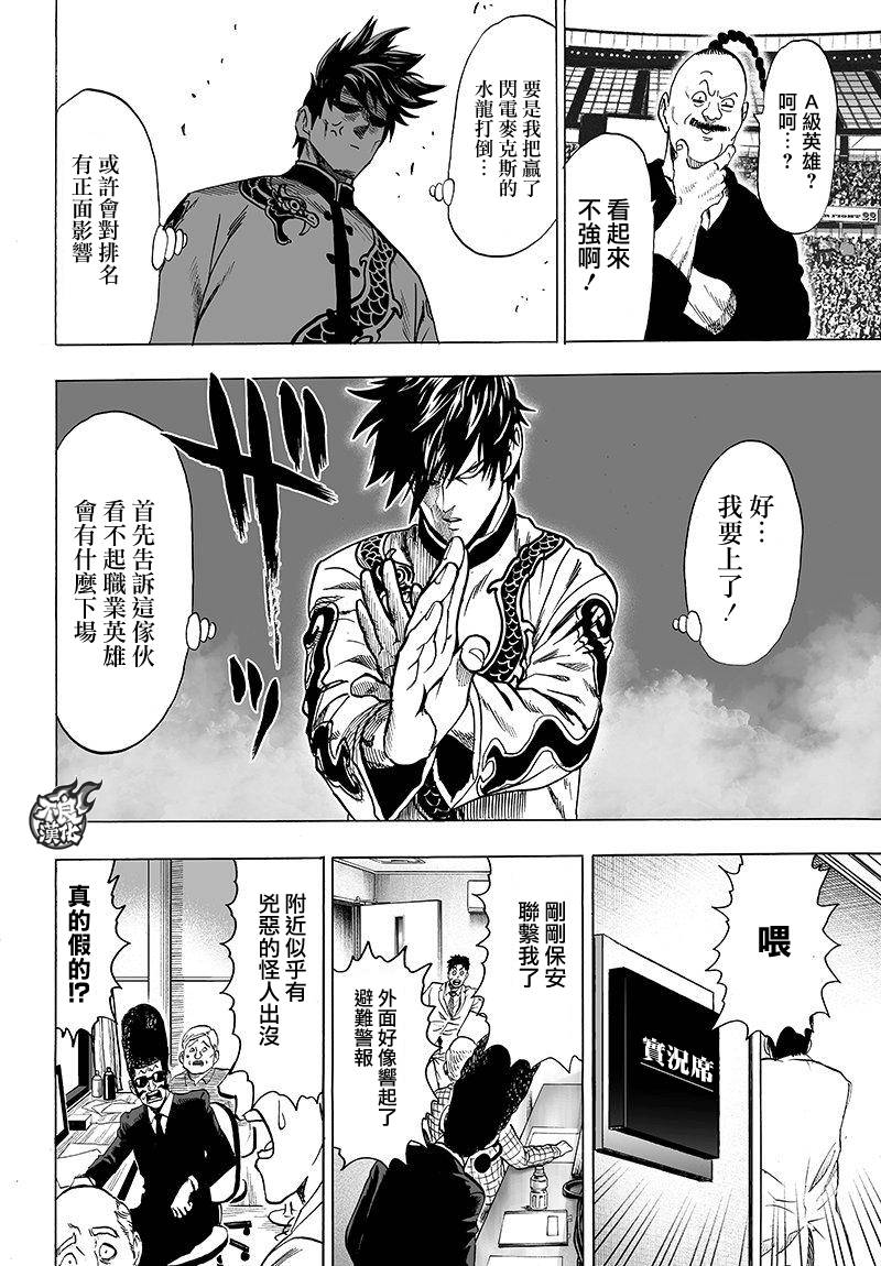 《一拳超人》漫画最新章节第95话免费下拉式在线观看章节第【11】张图片