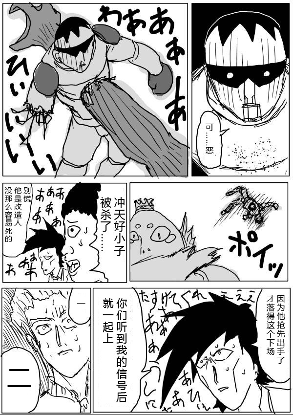 《一拳超人》漫画最新章节原作版29免费下拉式在线观看章节第【4】张图片