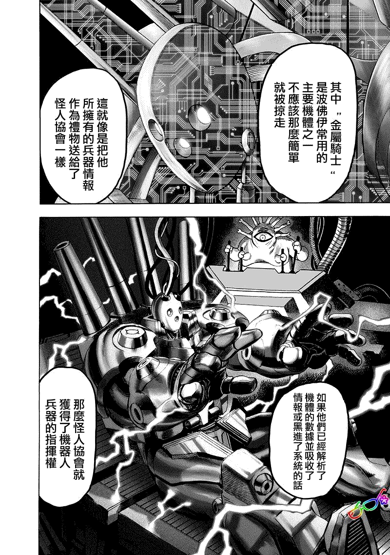 《一拳超人》漫画最新章节第161话 背后的动静免费下拉式在线观看章节第【12】张图片