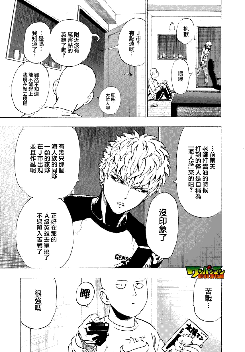 《一拳超人》漫画最新章节第26话免费下拉式在线观看章节第【15】张图片