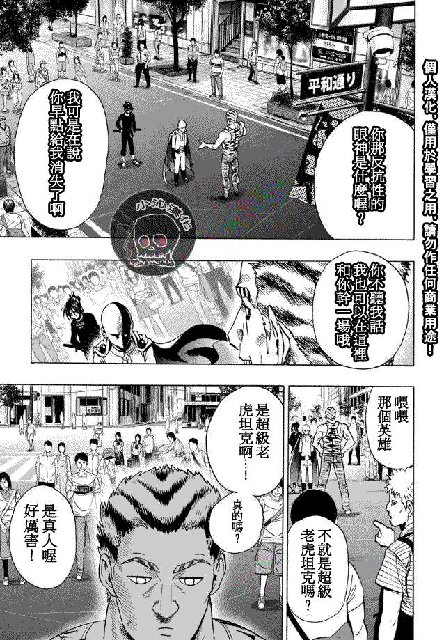 《一拳超人》漫画最新章节第19话 营业活动免费下拉式在线观看章节第【11】张图片